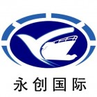 青岛永创国际货运代理有限公司